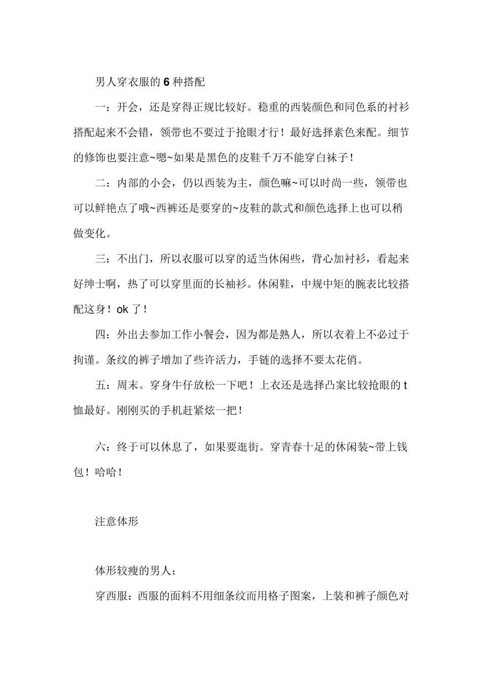 穿衣服的学问大全,衣服搭配_第3页