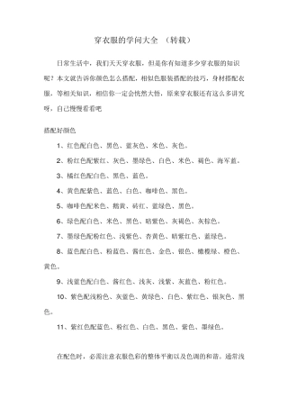 穿衣服的学问大全,衣服搭配