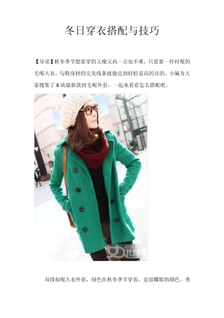 穿衣搭配与技巧如何穿衣(精华)