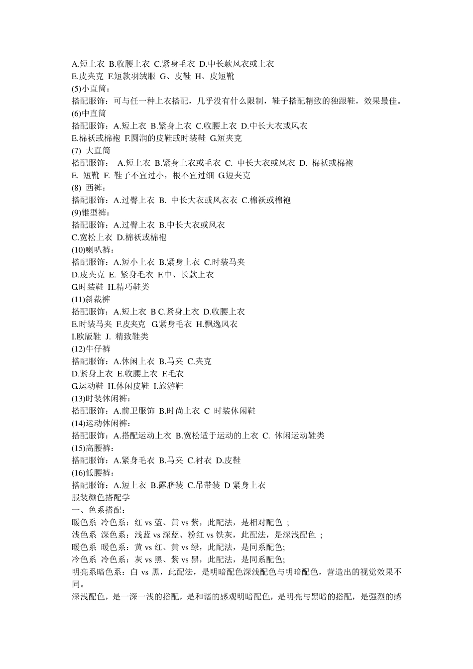 穿衣讲究学问——服装色彩搭配知识_第3页