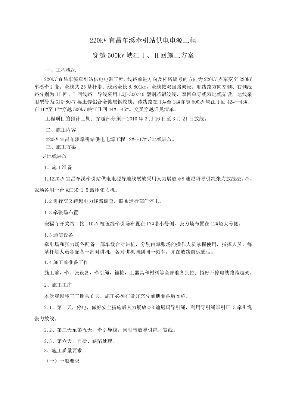 穿越500kV施工方案_第3页