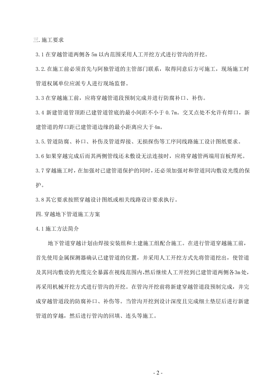 穿越原油管线施工方案_第3页