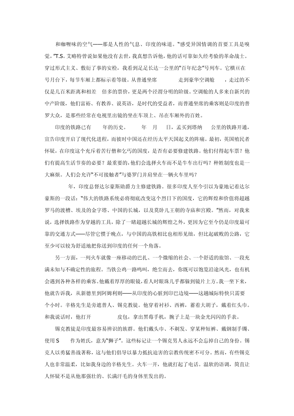 穿越印度的火车之旅_第2页