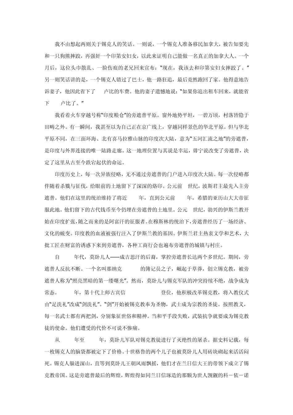 穿越印度的火车之旅_第3页