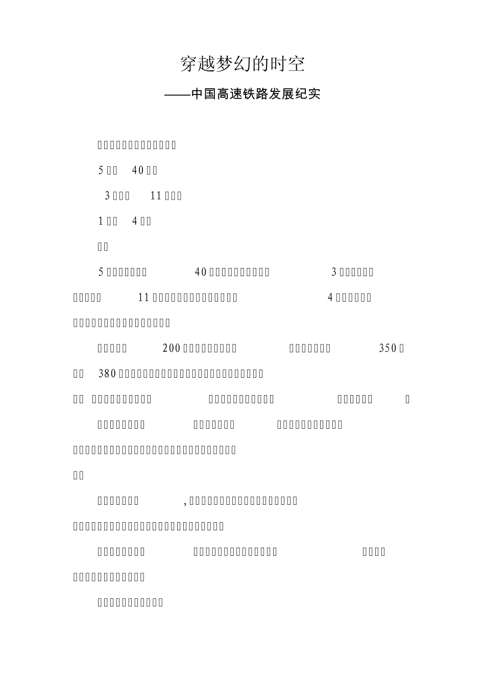 穿越梦幻的时空_第1页