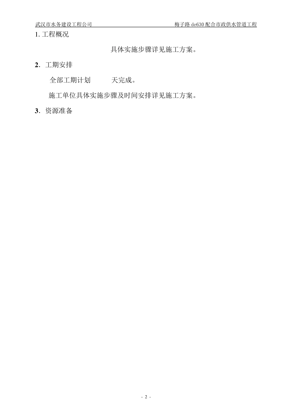 穿越河流管道施工方案_第2页