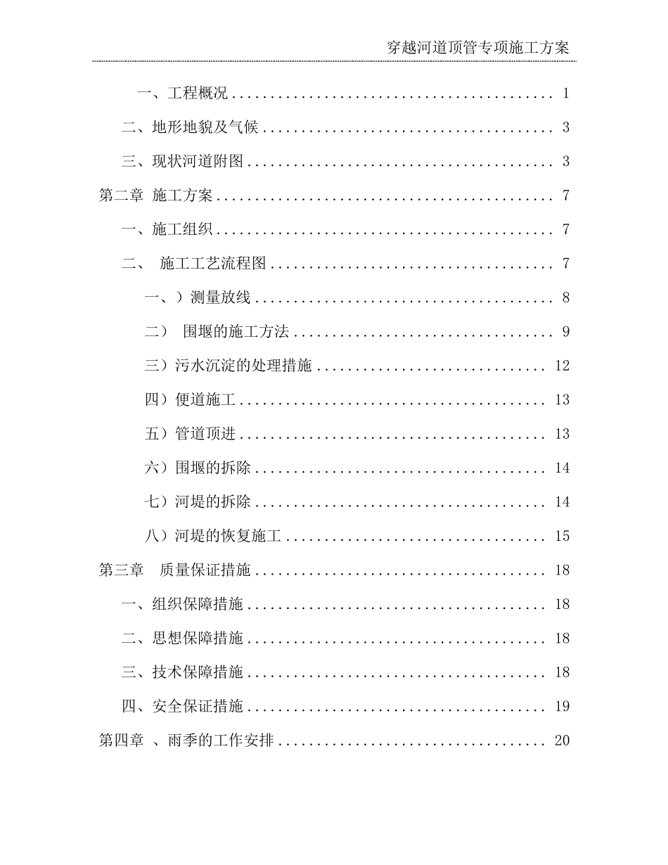 穿越河道顶管施工方案_第3页