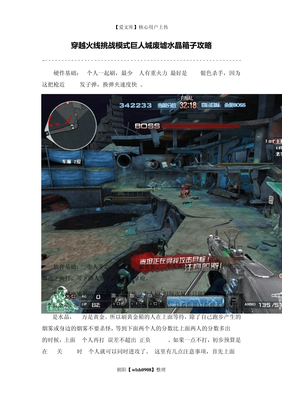 穿越火线挑战模式巨人城废墟水晶箱子攻略_第1页