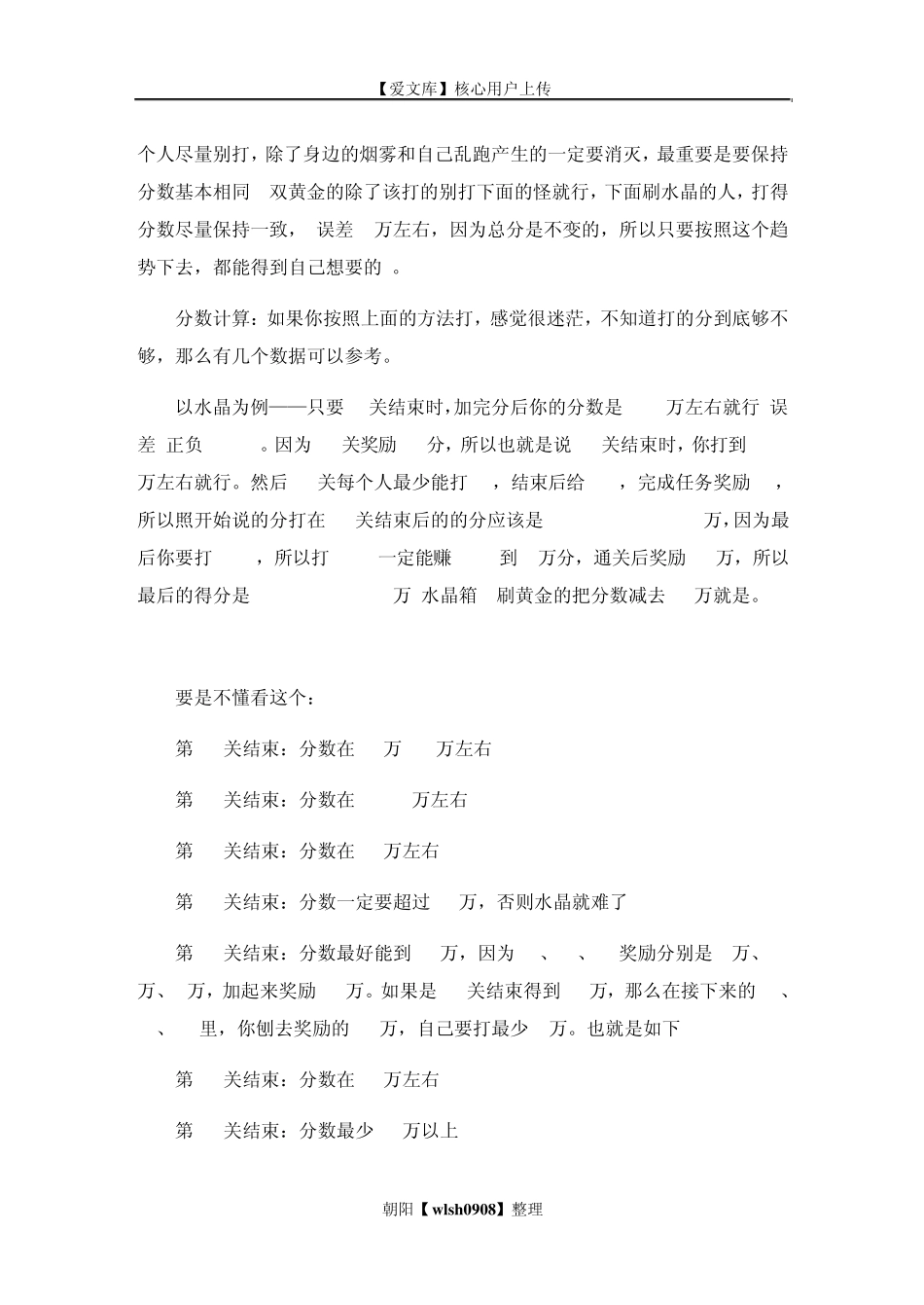 穿越火线挑战模式巨人城废墟水晶箱子攻略_第2页