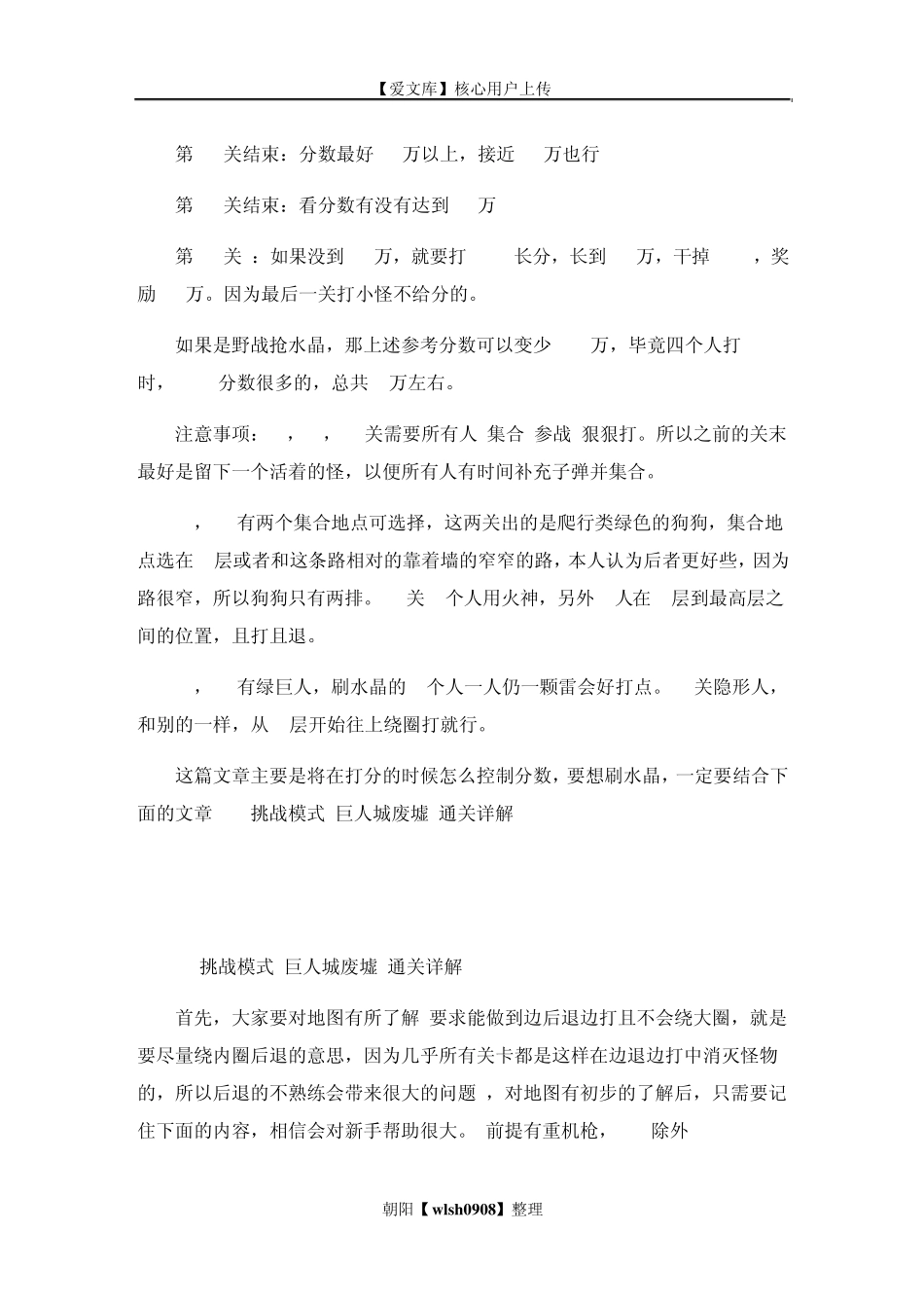 穿越火线挑战模式巨人城废墟水晶箱子攻略_第3页