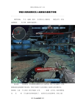 穿越火线挑战模式巨人城废墟水晶箱子攻略