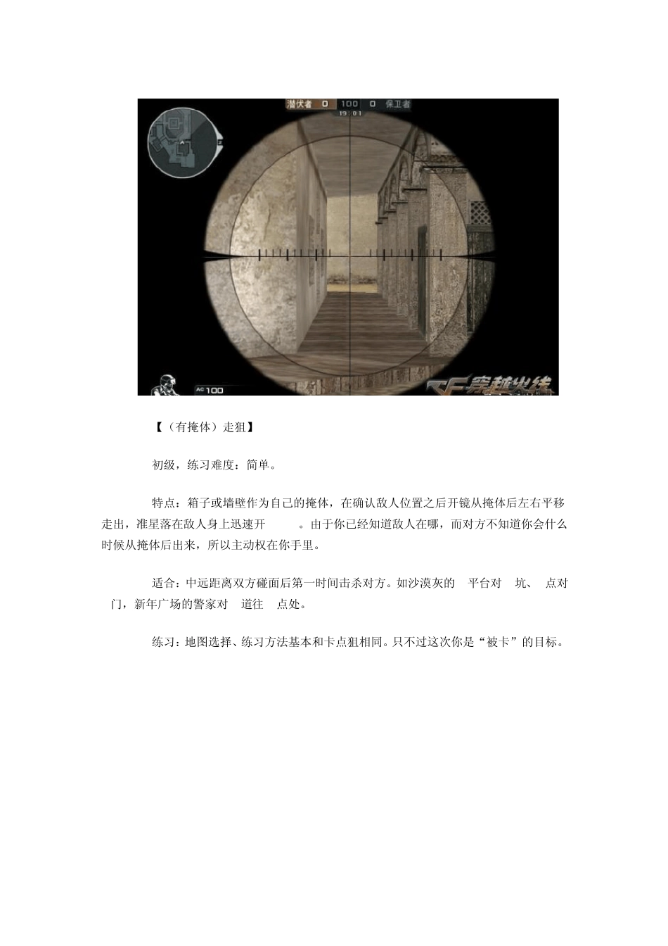 穿越火线狙击技巧(闪狙、跳狙、瞬狙、走狙)_第2页