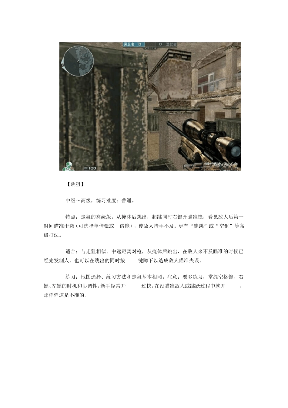 穿越火线狙击技巧(闪狙、跳狙、瞬狙、走狙)_第3页