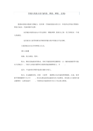 穿越火线狙击技巧(闪狙、跳狙、瞬狙、走狙)