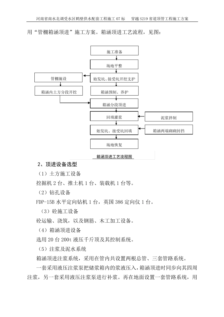 穿越省道箱涵顶进施工方案_第3页