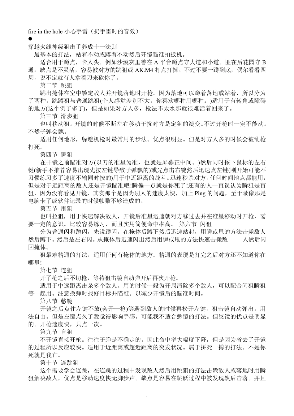 穿越火线的系列技巧归纳_第1页