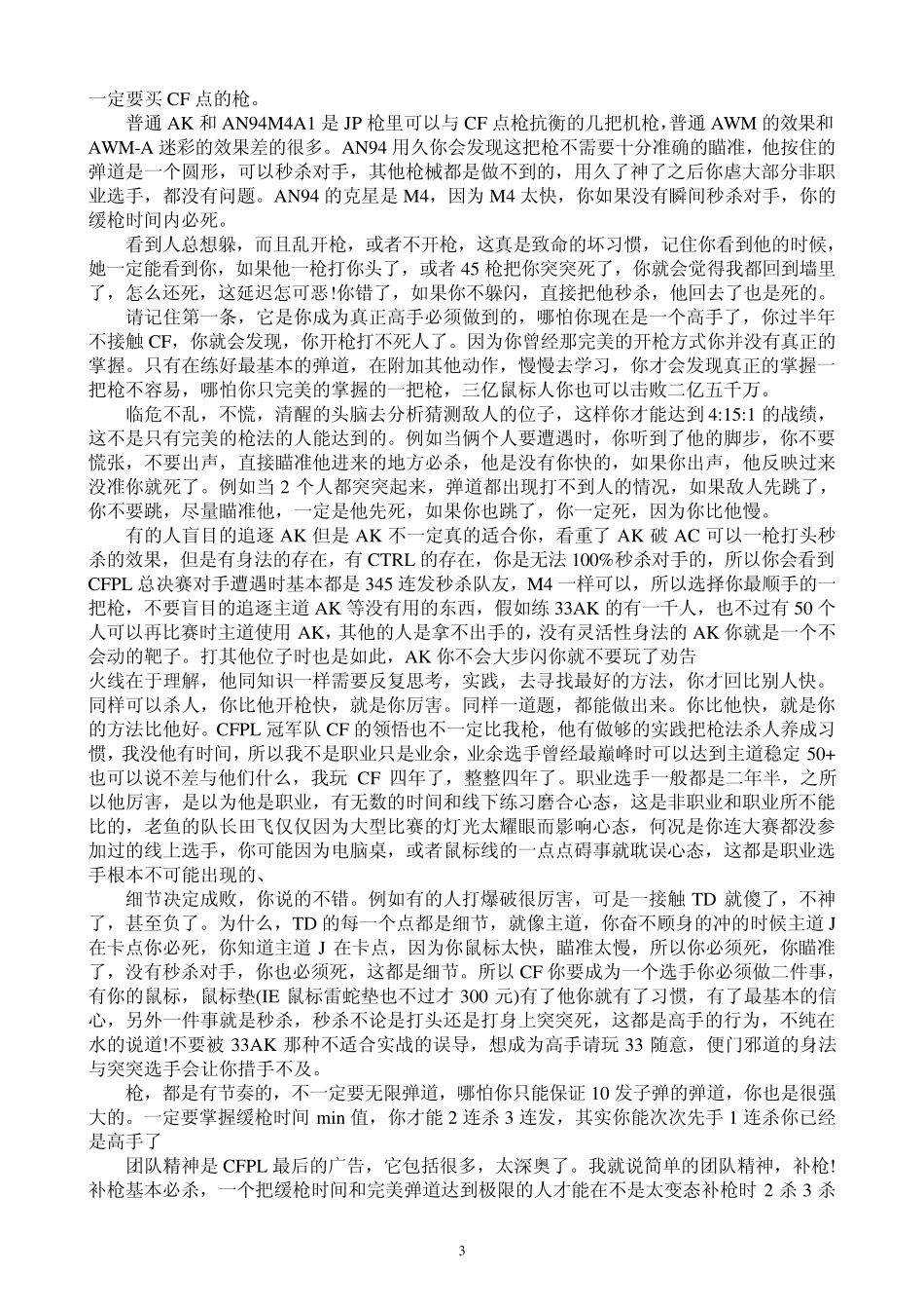 穿越火线的系列技巧归纳_第3页