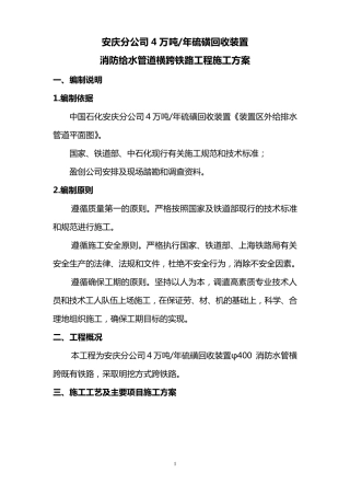 穿越铁路施工方案