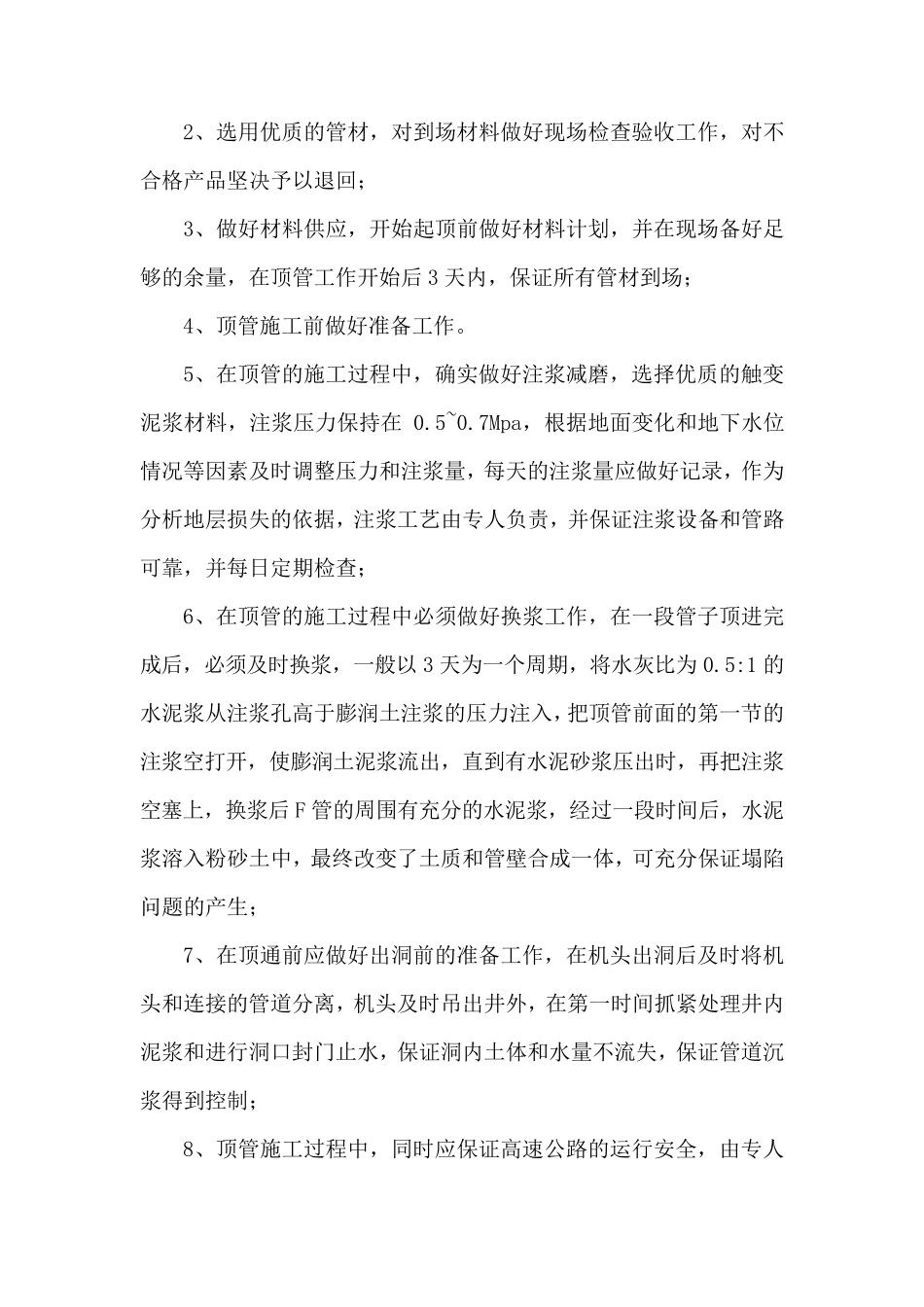 穿越高速公路应急预案_第2页