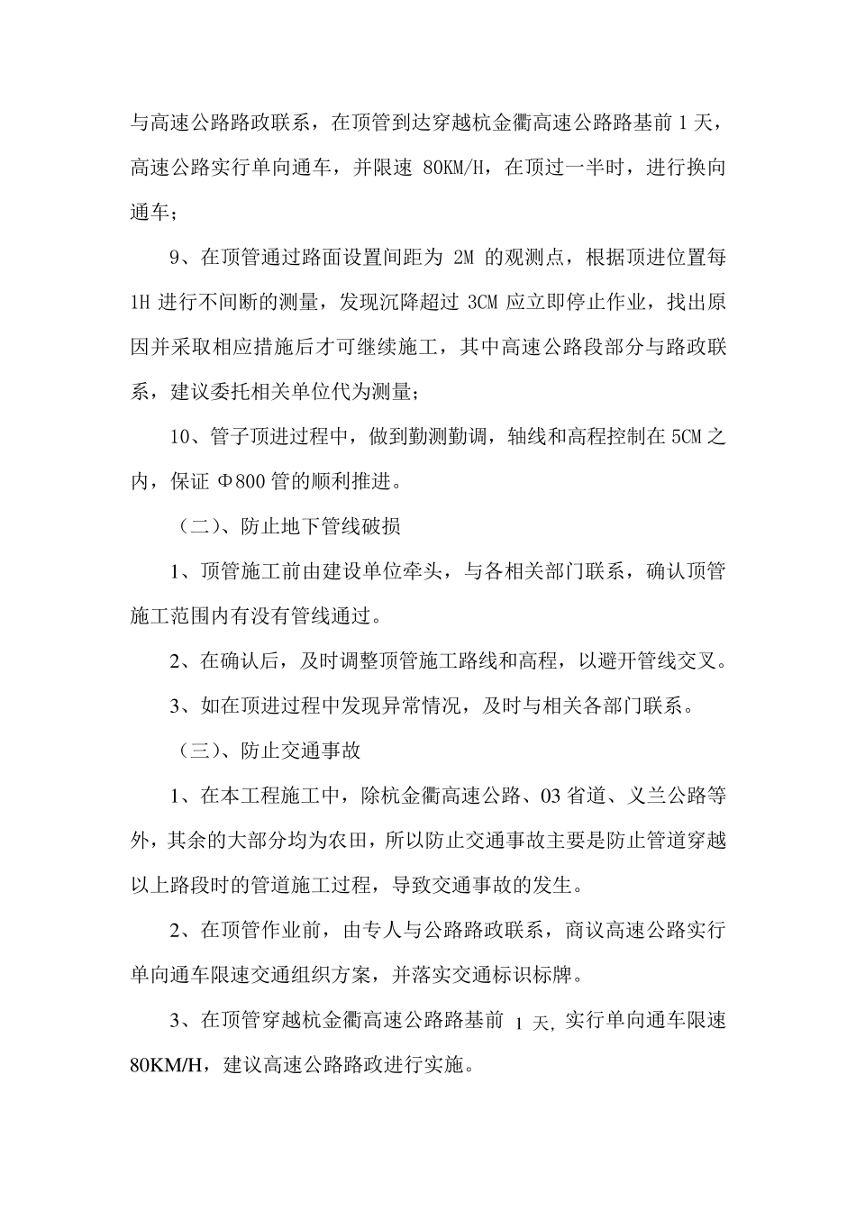 穿越高速公路应急预案_第3页