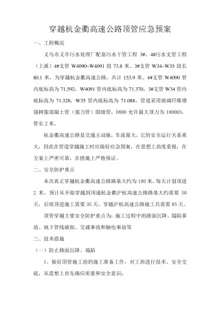 穿越高速公路应急预案