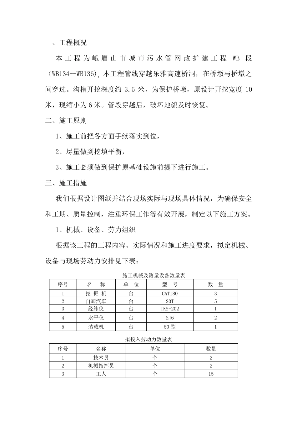 穿越高速公路施工方案_第3页