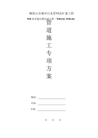 穿越高速公路施工方案
