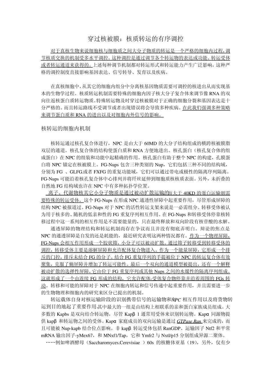 穿过核被膜：核质转运的有序调控_第1页