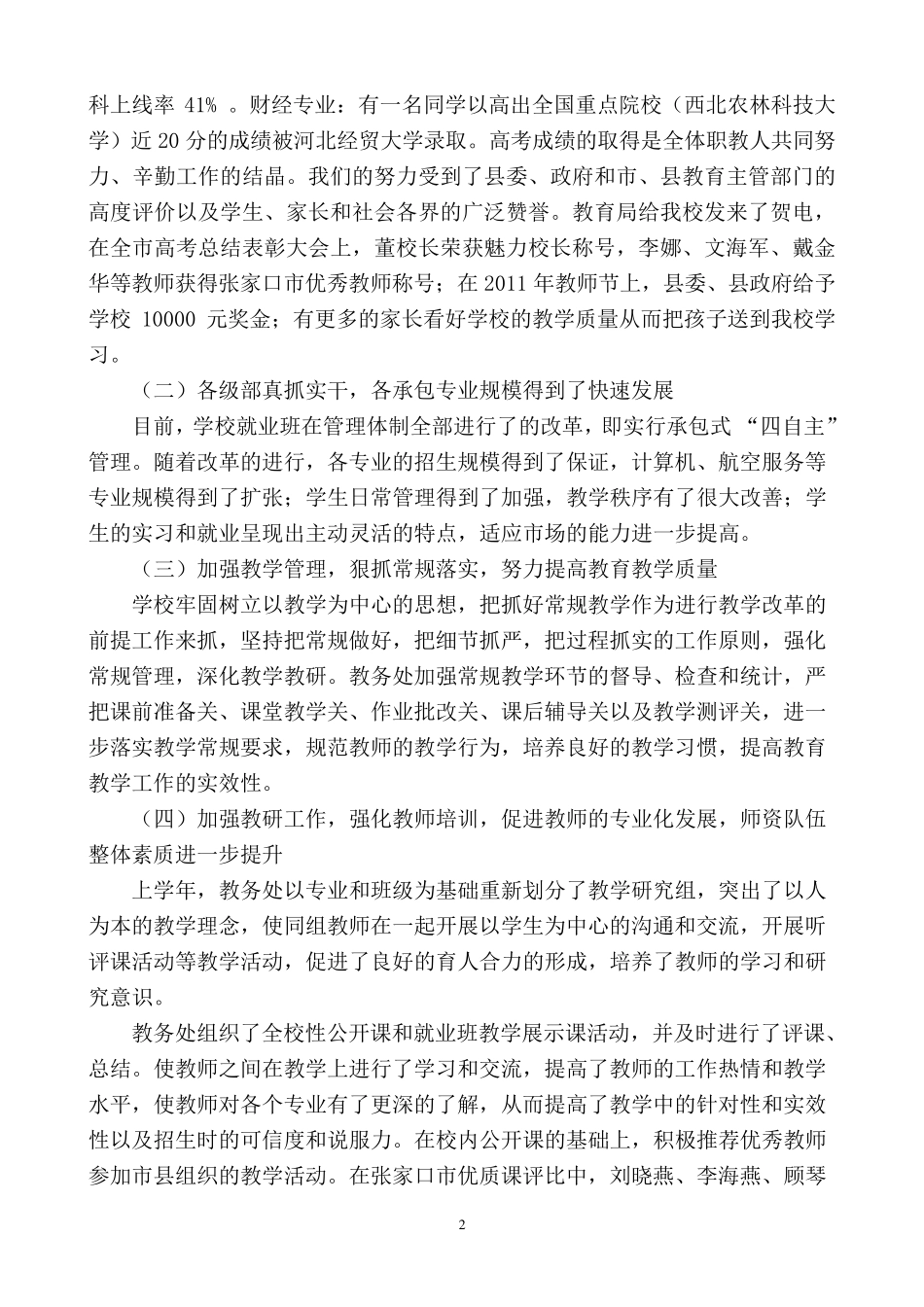 突出教学中心地位全面提高教学质量_第2页