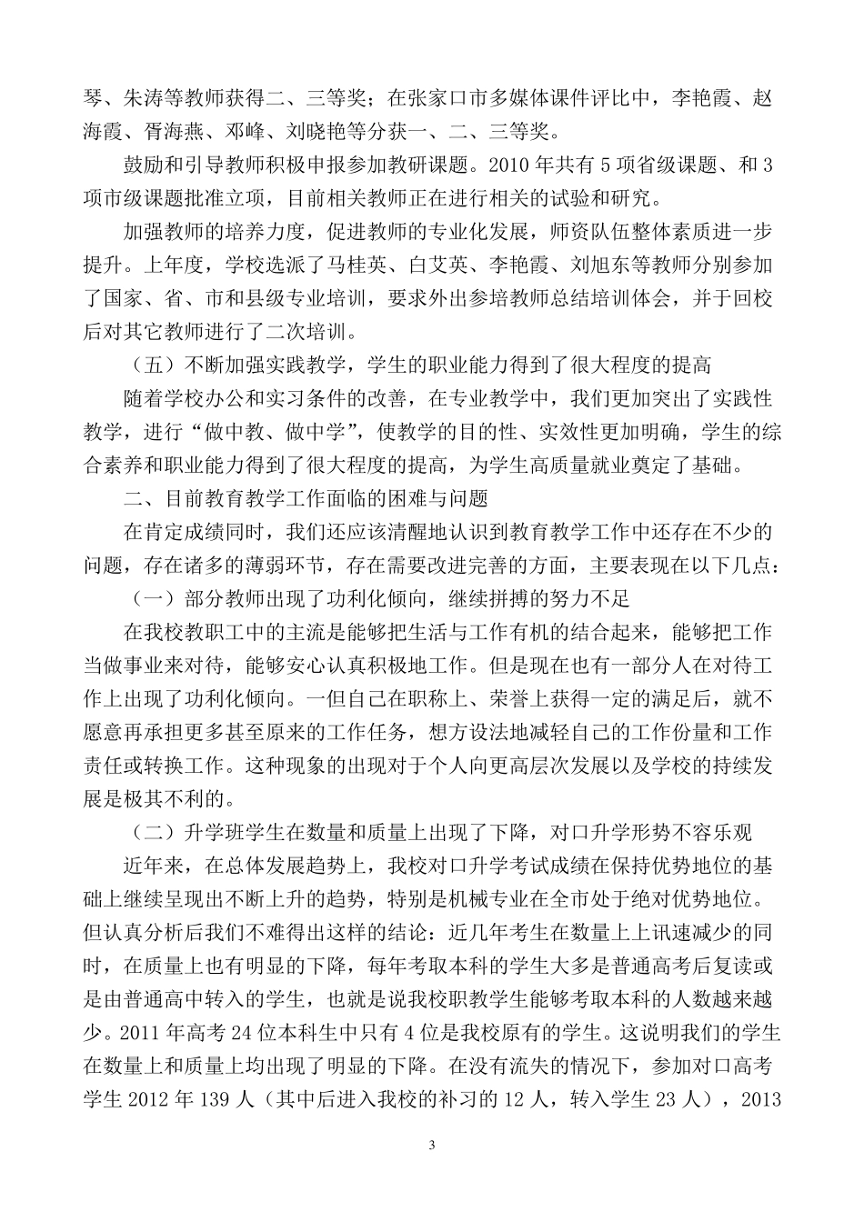 突出教学中心地位全面提高教学质量_第3页