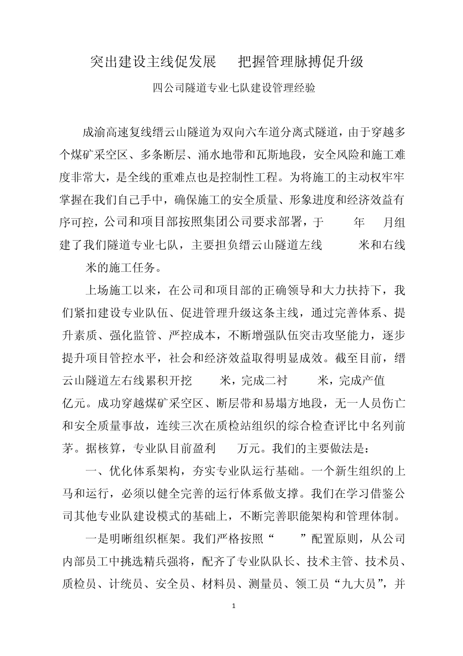 突出建设主线促发展把握管理脉搏促升级_第1页