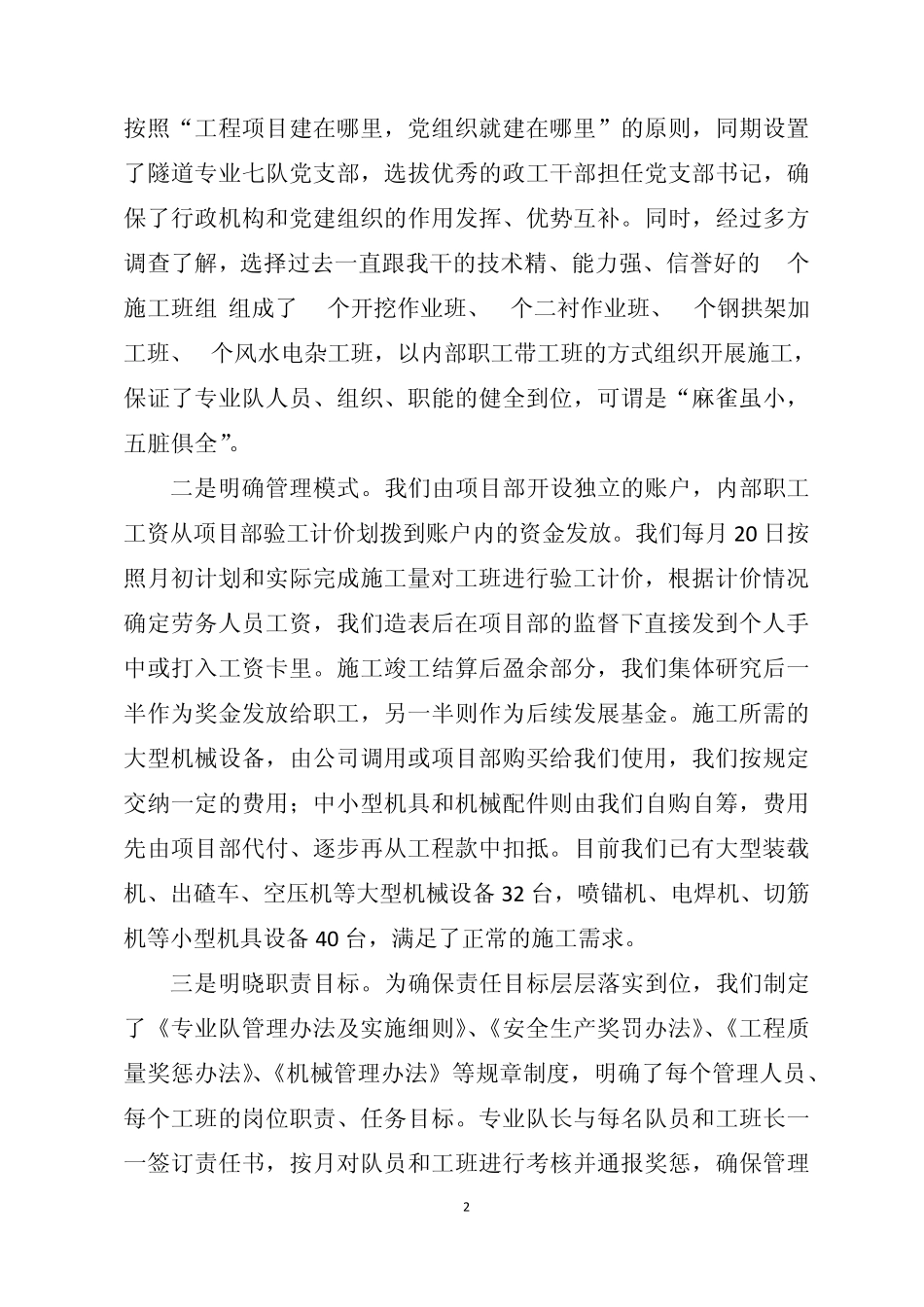 突出建设主线促发展把握管理脉搏促升级_第2页