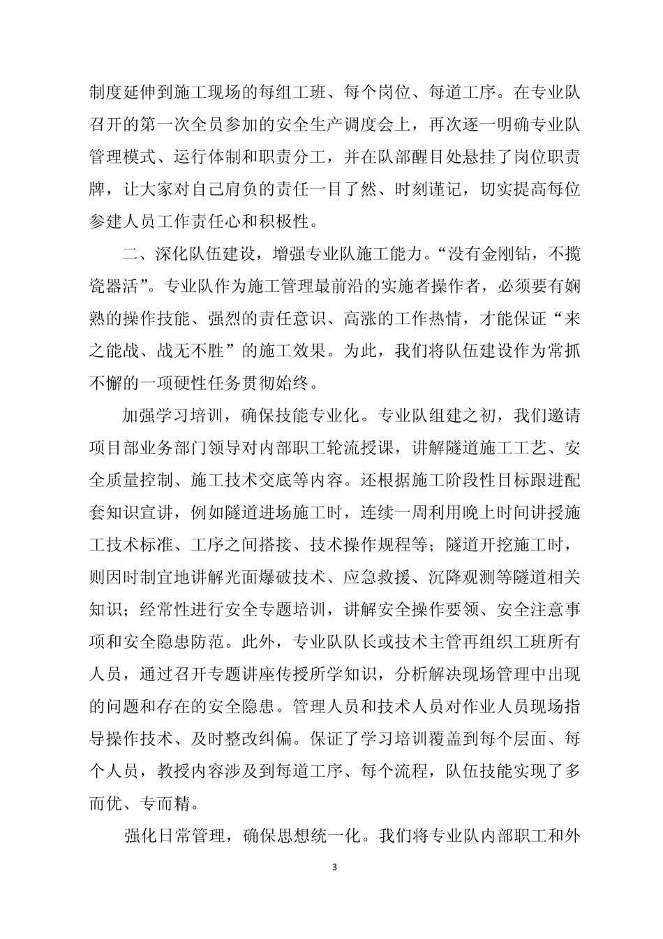 突出建设主线促发展把握管理脉搏促升级_第3页