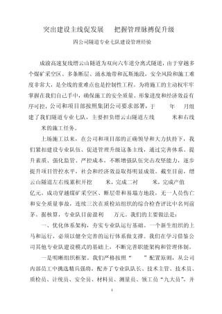 突出建设主线促发展把握管理脉搏促升级