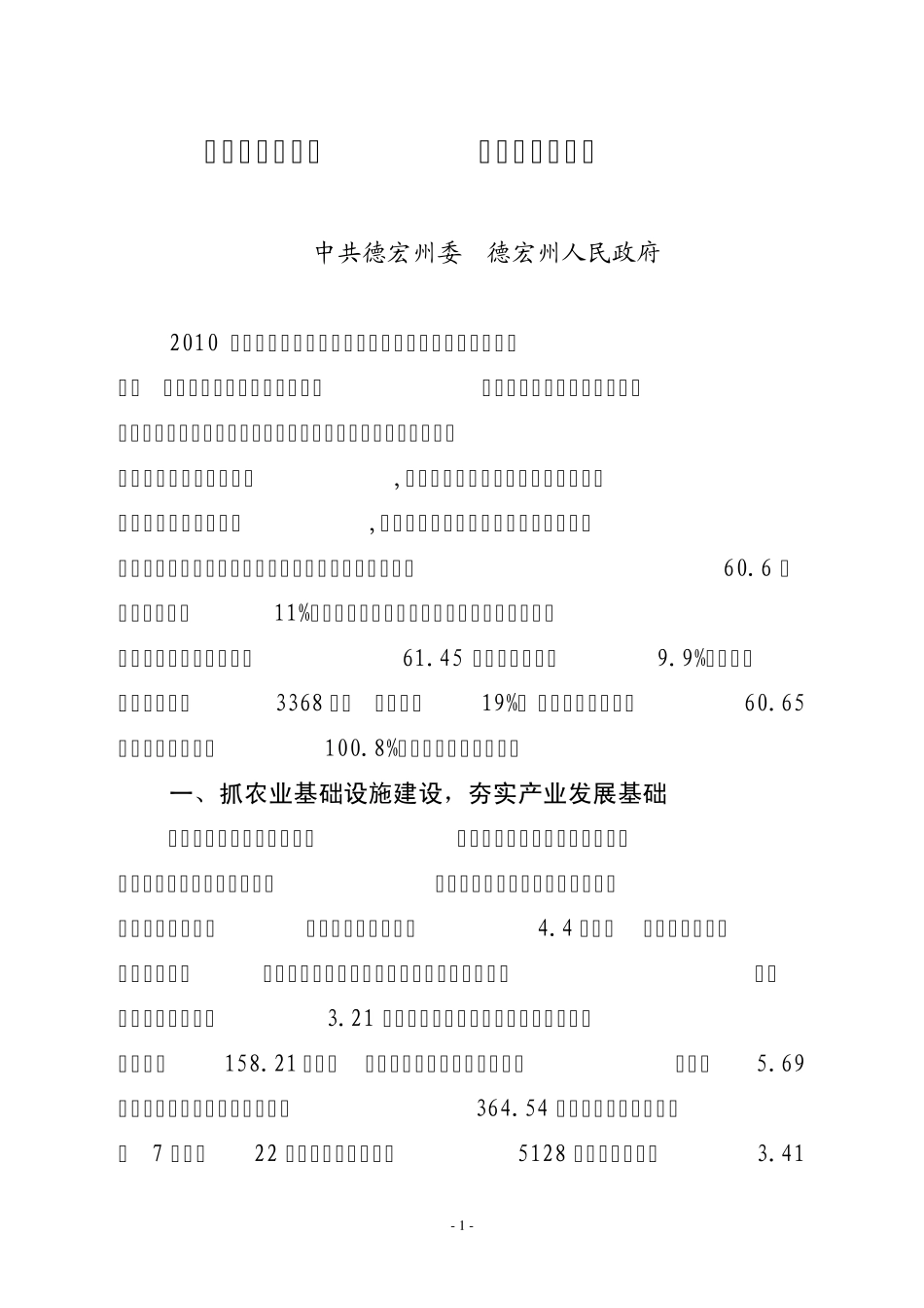 突出特色抓产业促进发展保增收(2011)_第1页