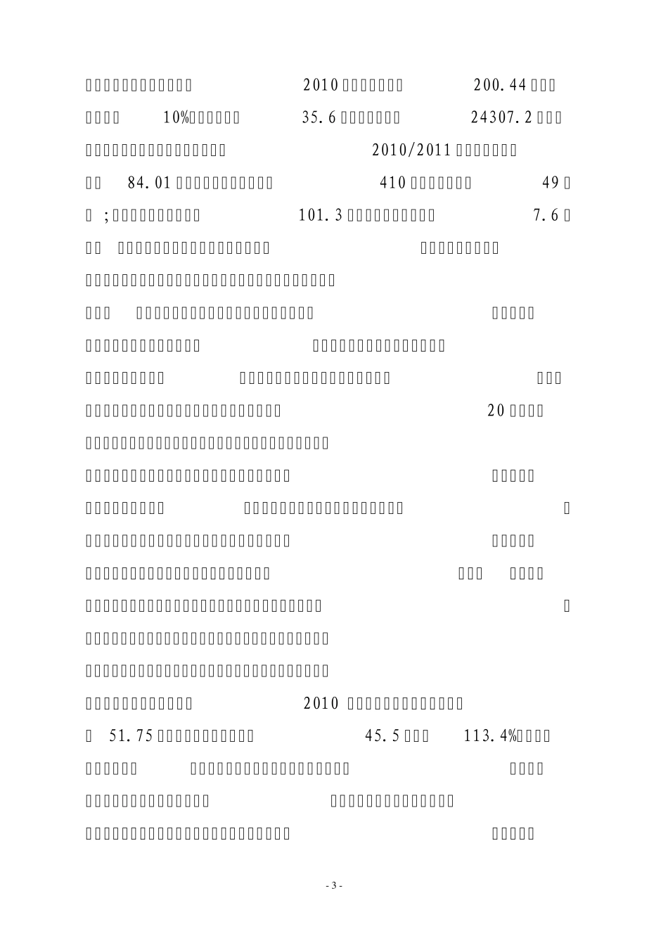 突出特色抓产业促进发展保增收(2011)_第3页