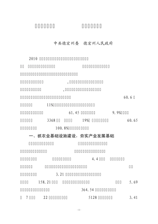 突出特色抓产业促进发展保增收(2011)