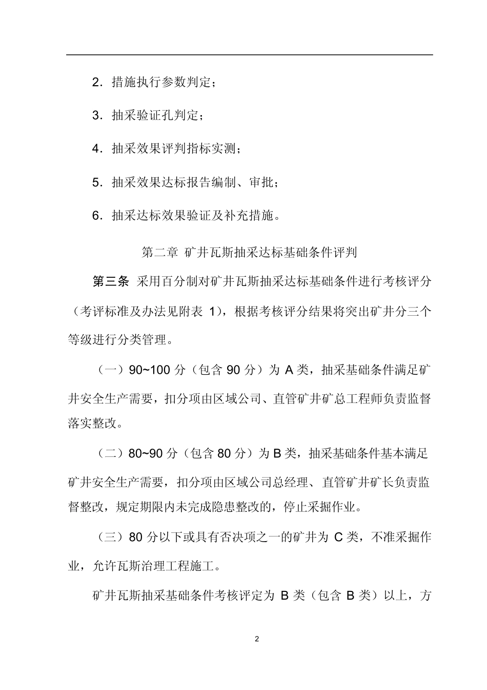突出矿井抽采达标评判细则7.2_第2页