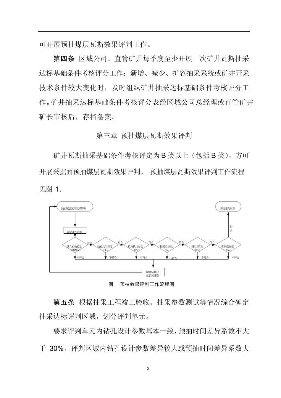 突出矿井抽采达标评判细则7.2_第3页