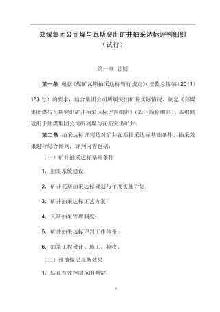 突出矿井抽采达标评判细则7.2