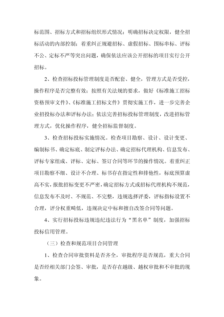 突出问题专项治理实施方案_第3页