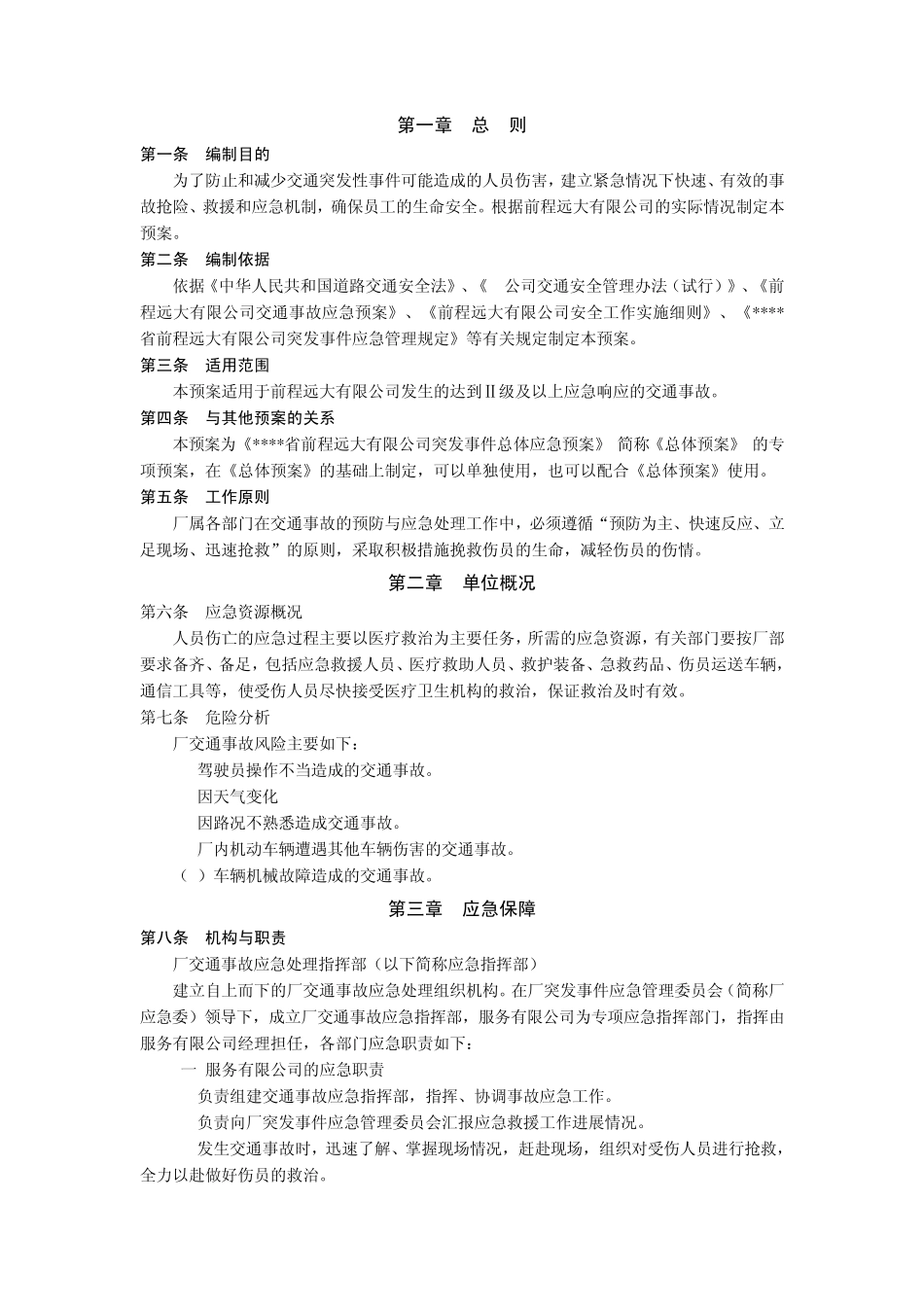 突发交通事故应急处理方法_第2页