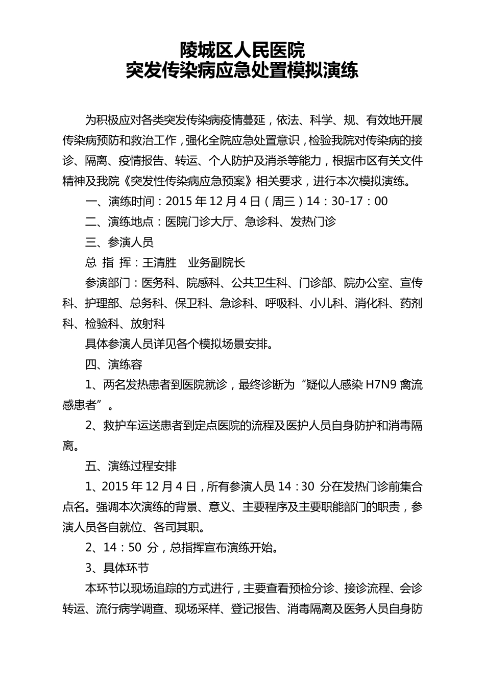 突发传染病应急演练、总结及改进措施方案_第1页