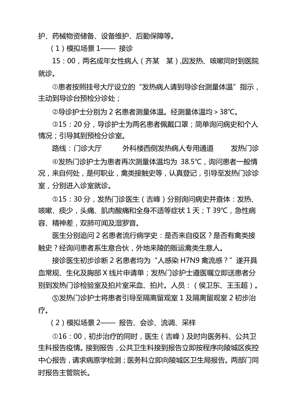 突发传染病应急演练、总结及改进措施方案_第2页