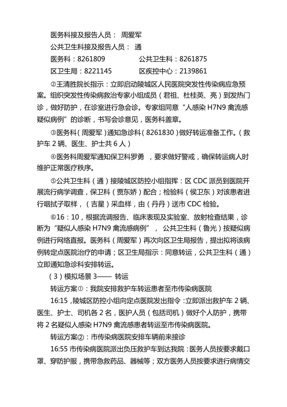 突发传染病应急演练、总结及改进措施方案_第3页