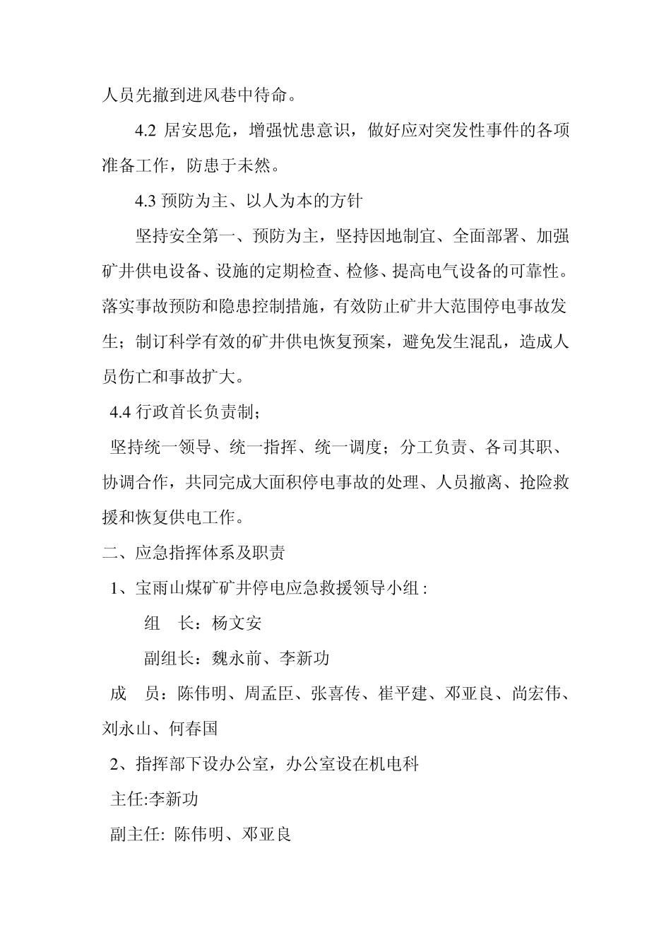 突发停电事故应急预案_第2页