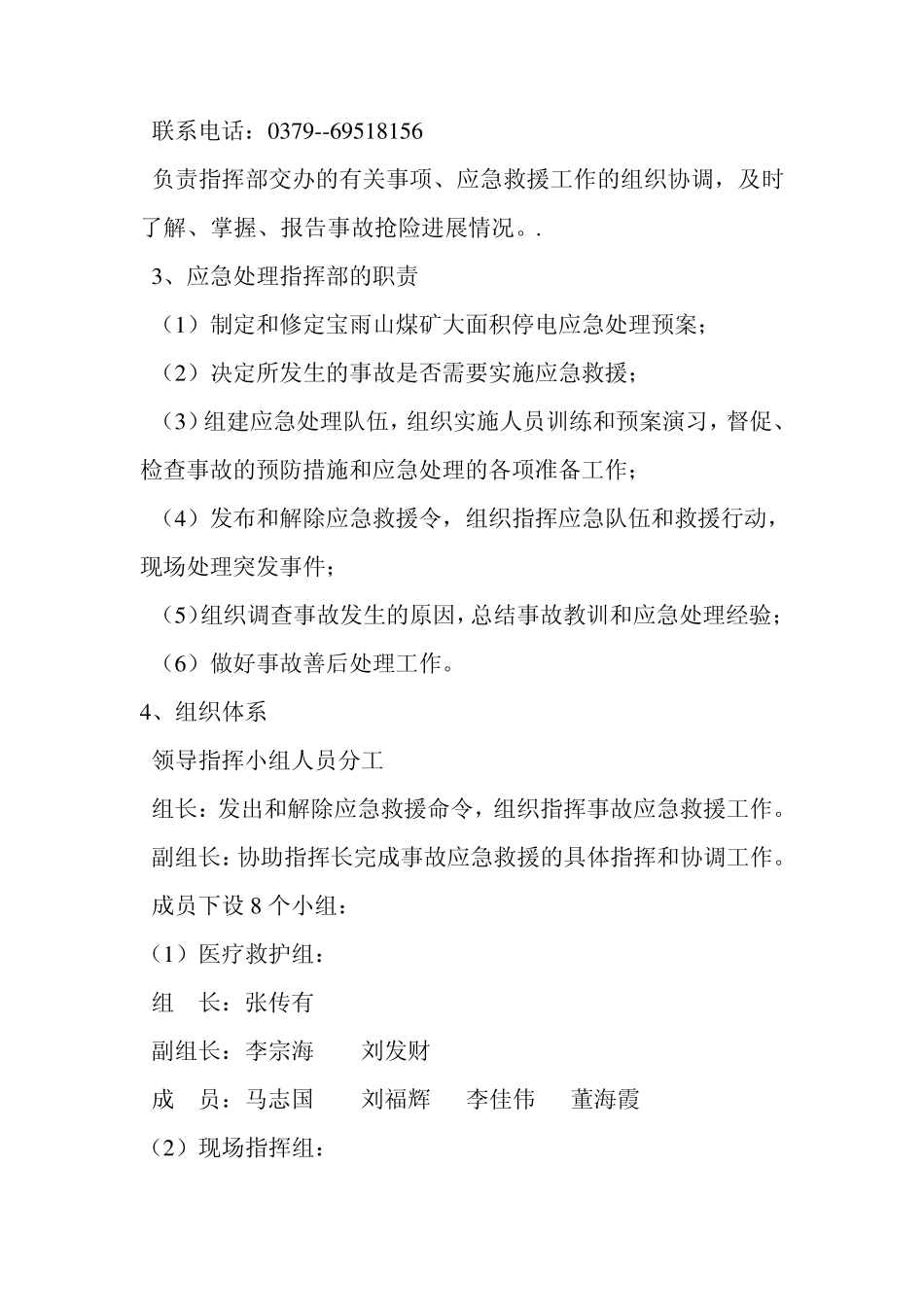 突发停电事故应急预案_第3页