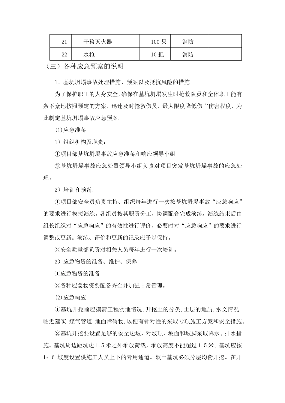 突发应急响应措施_第3页