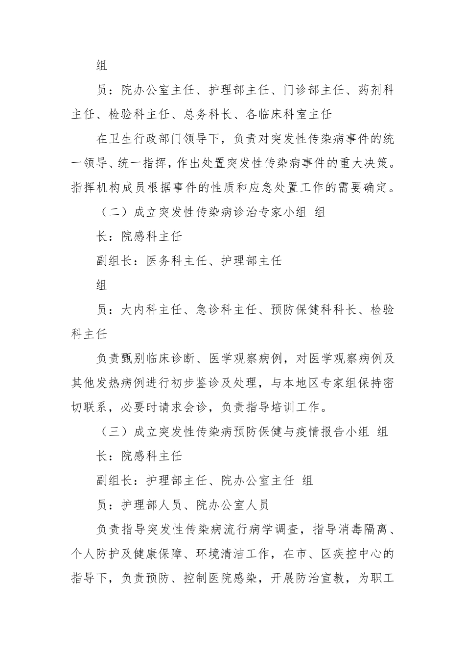 突发性传染病应急预案(共3篇)_第3页