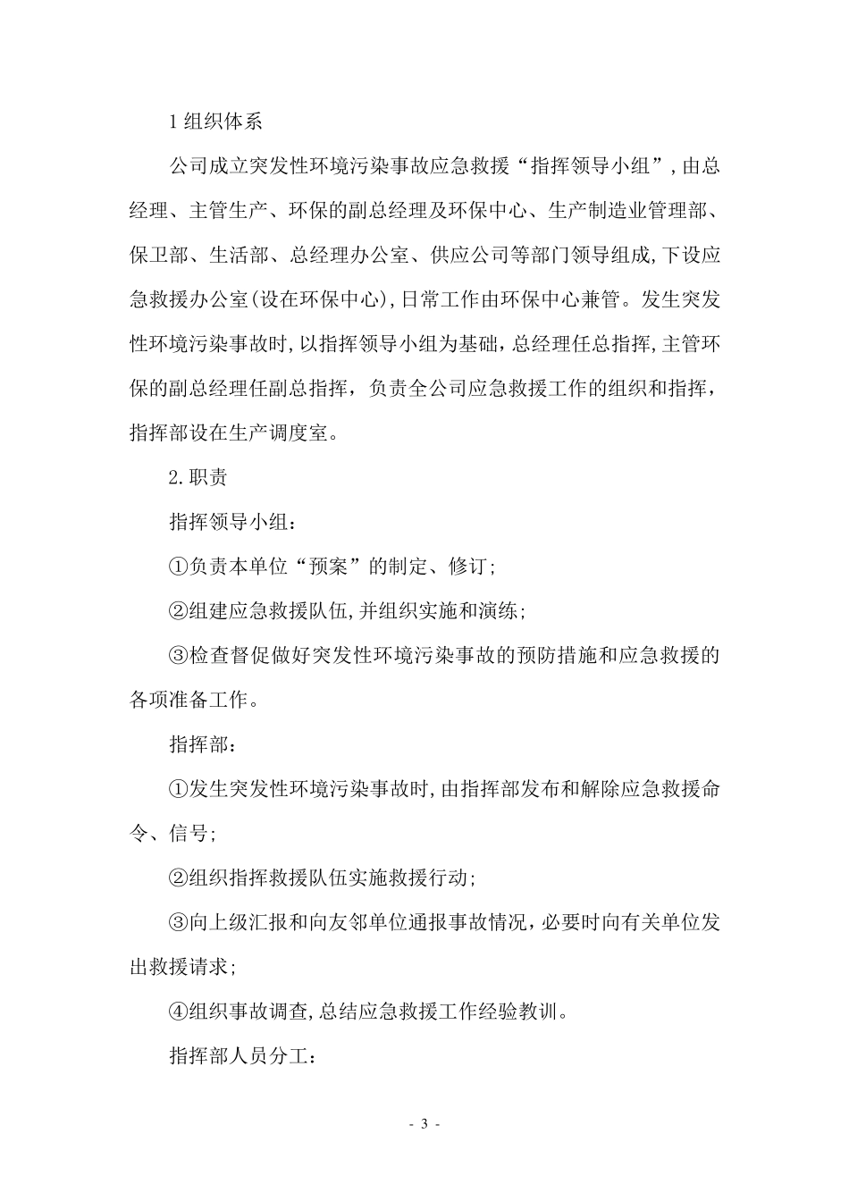 突发性环境污染事故应急预案_第3页